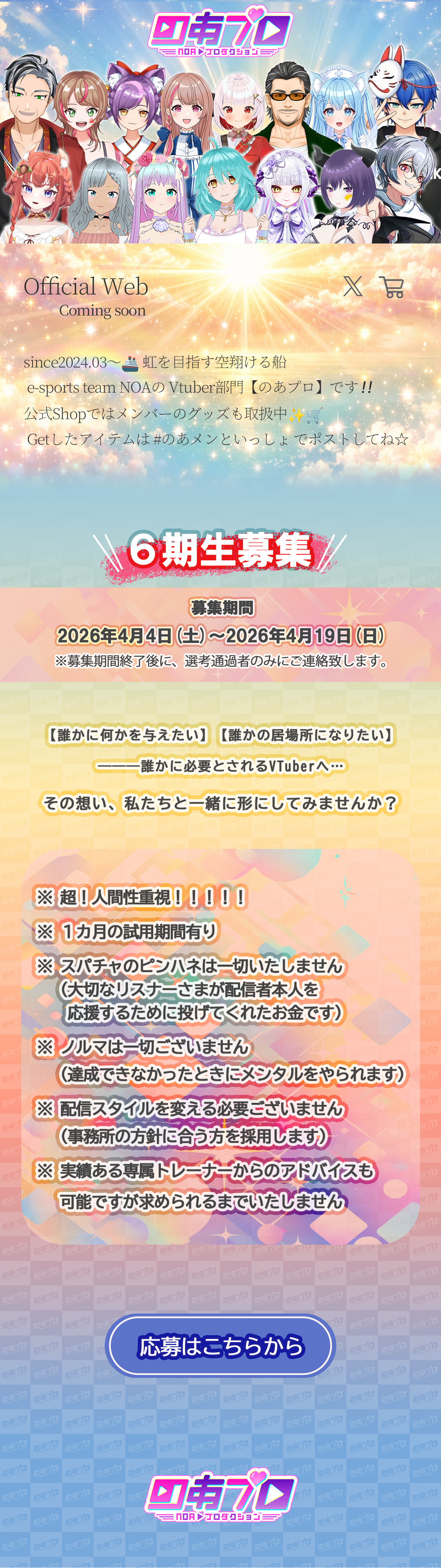のあプロ official page